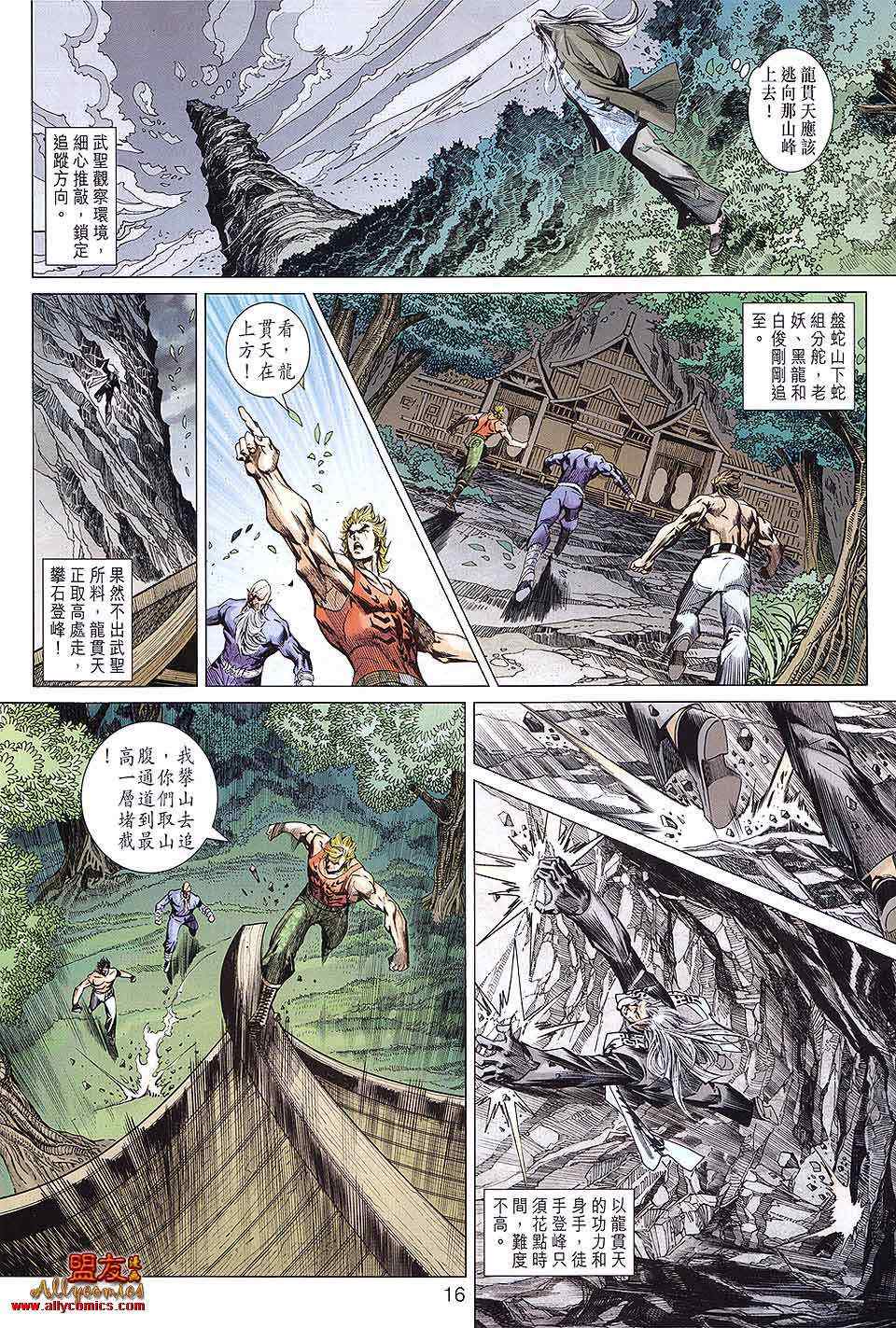 《新著龙虎门》漫画最新章节第590回免费下拉式在线观看章节第【16】张图片