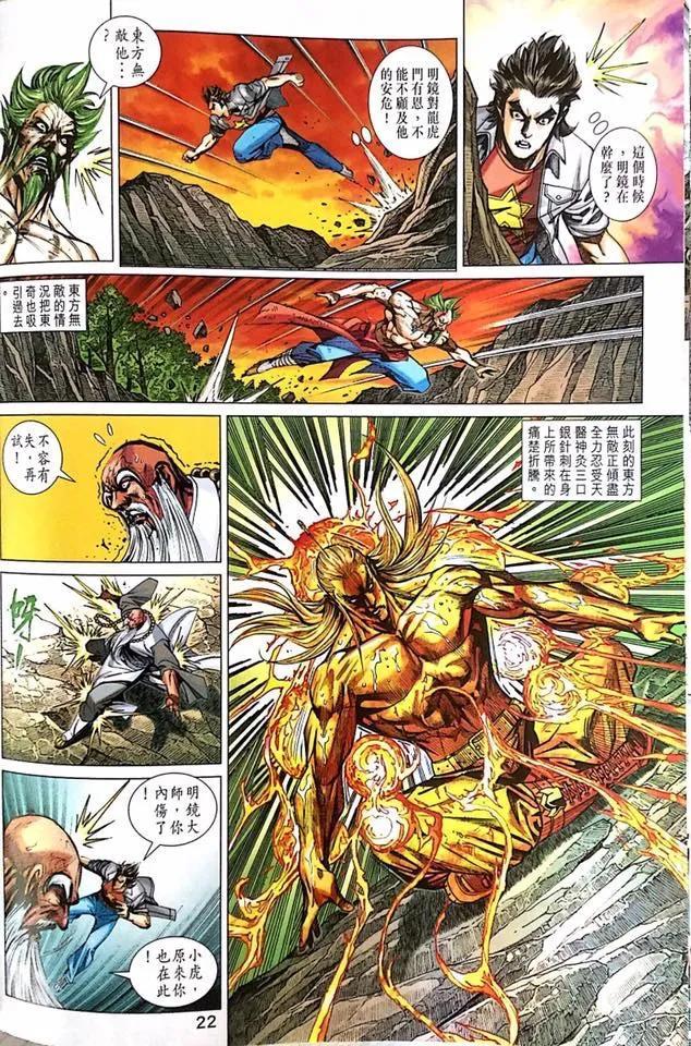 《新著龙虎门》漫画最新章节第1000-1001卷免费下拉式在线观看章节第【23】张图片