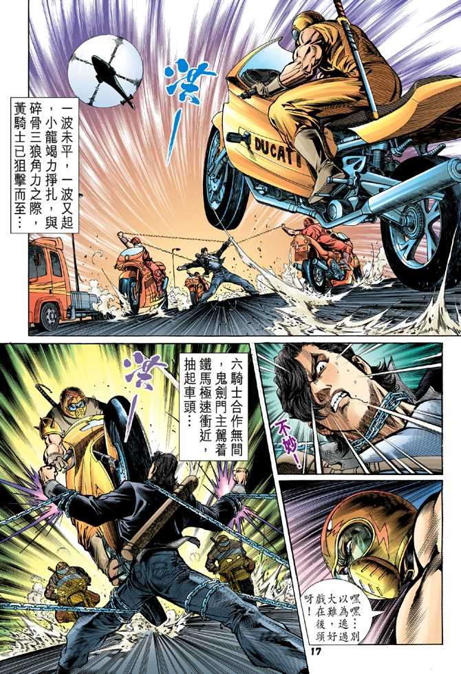 《新著龙虎门》漫画最新章节第55回免费下拉式在线观看章节第【14】张图片