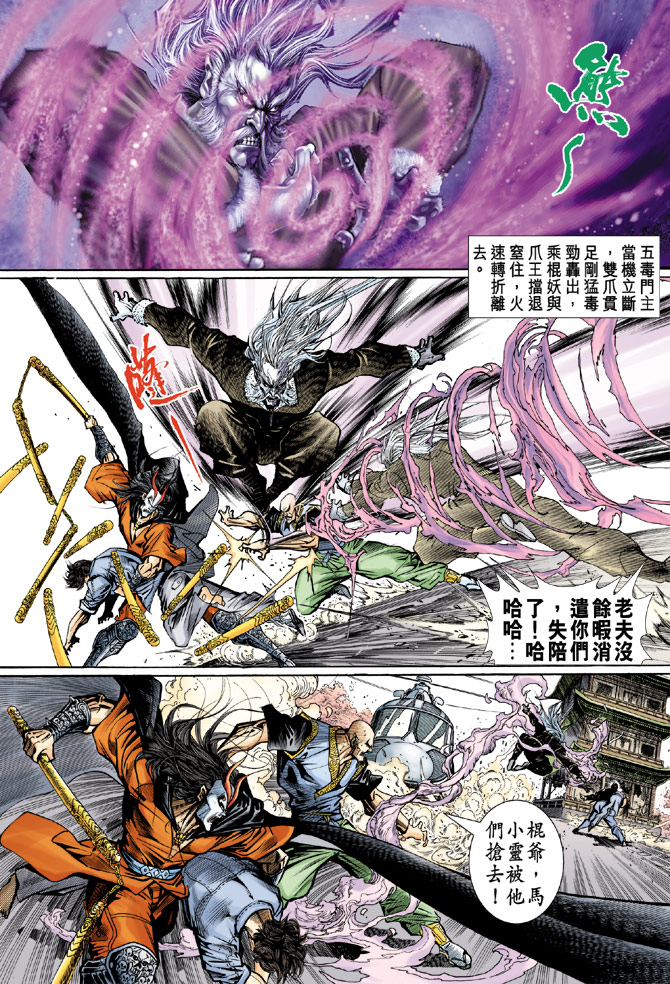 《新著龙虎门》漫画最新章节第72回免费下拉式在线观看章节第【27】张图片