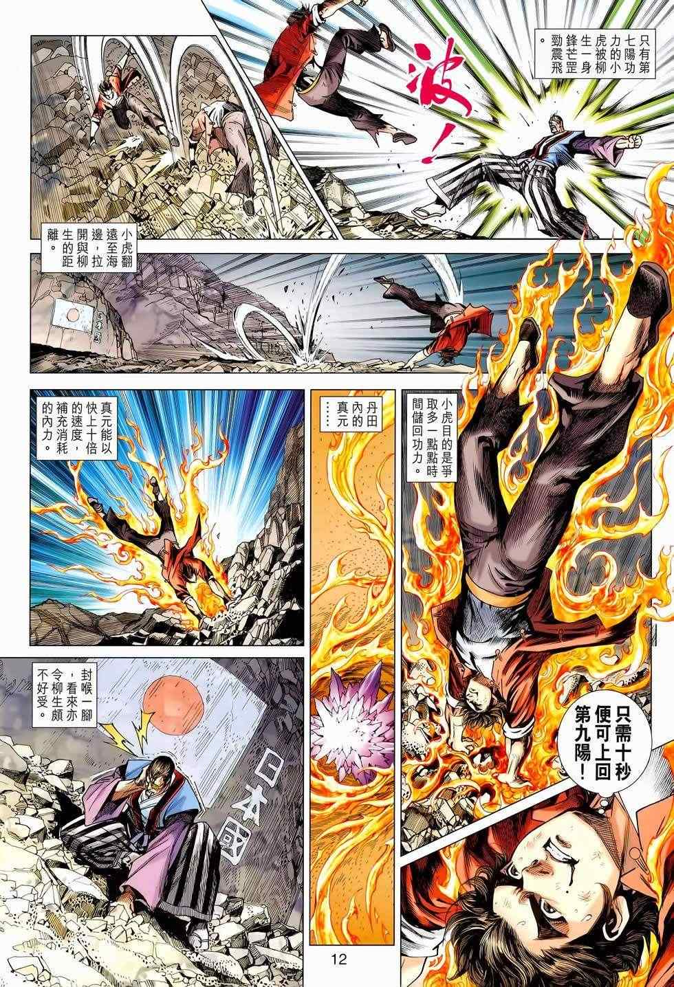 《新著龙虎门》漫画最新章节第656回免费下拉式在线观看章节第【12】张图片