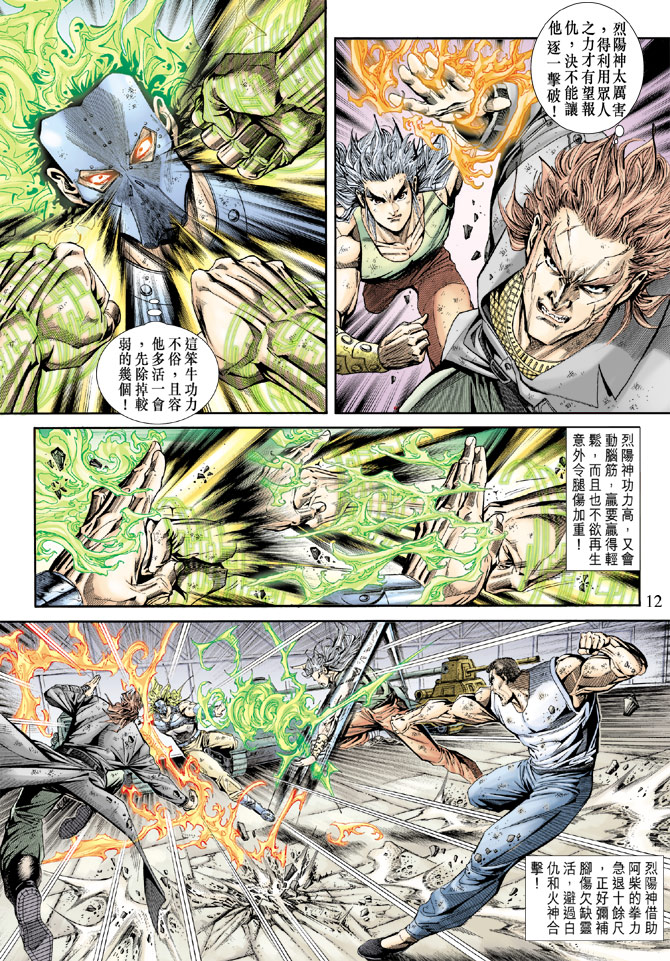 《新著龙虎门》漫画最新章节第165回免费下拉式在线观看章节第【12】张图片