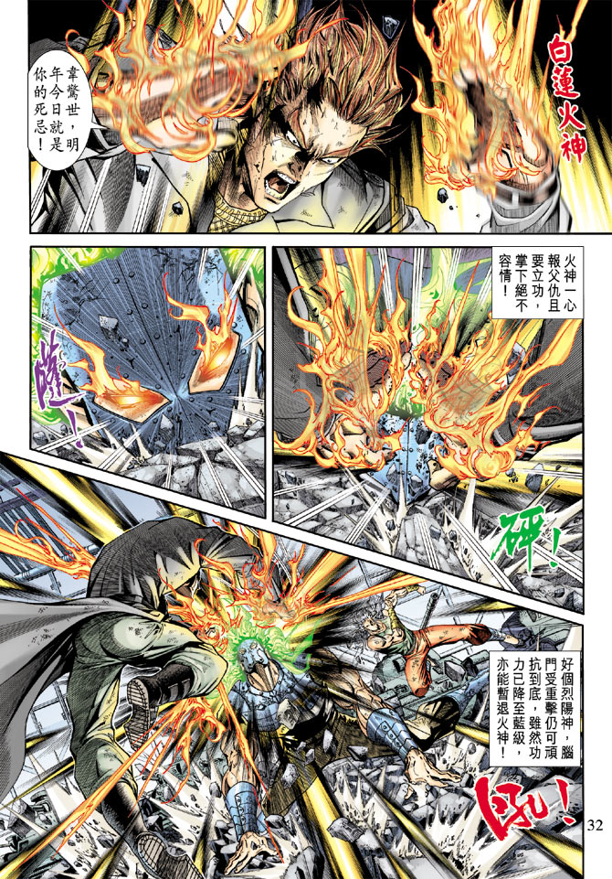 《新著龙虎门》漫画最新章节第166回免费下拉式在线观看章节第【29】张图片