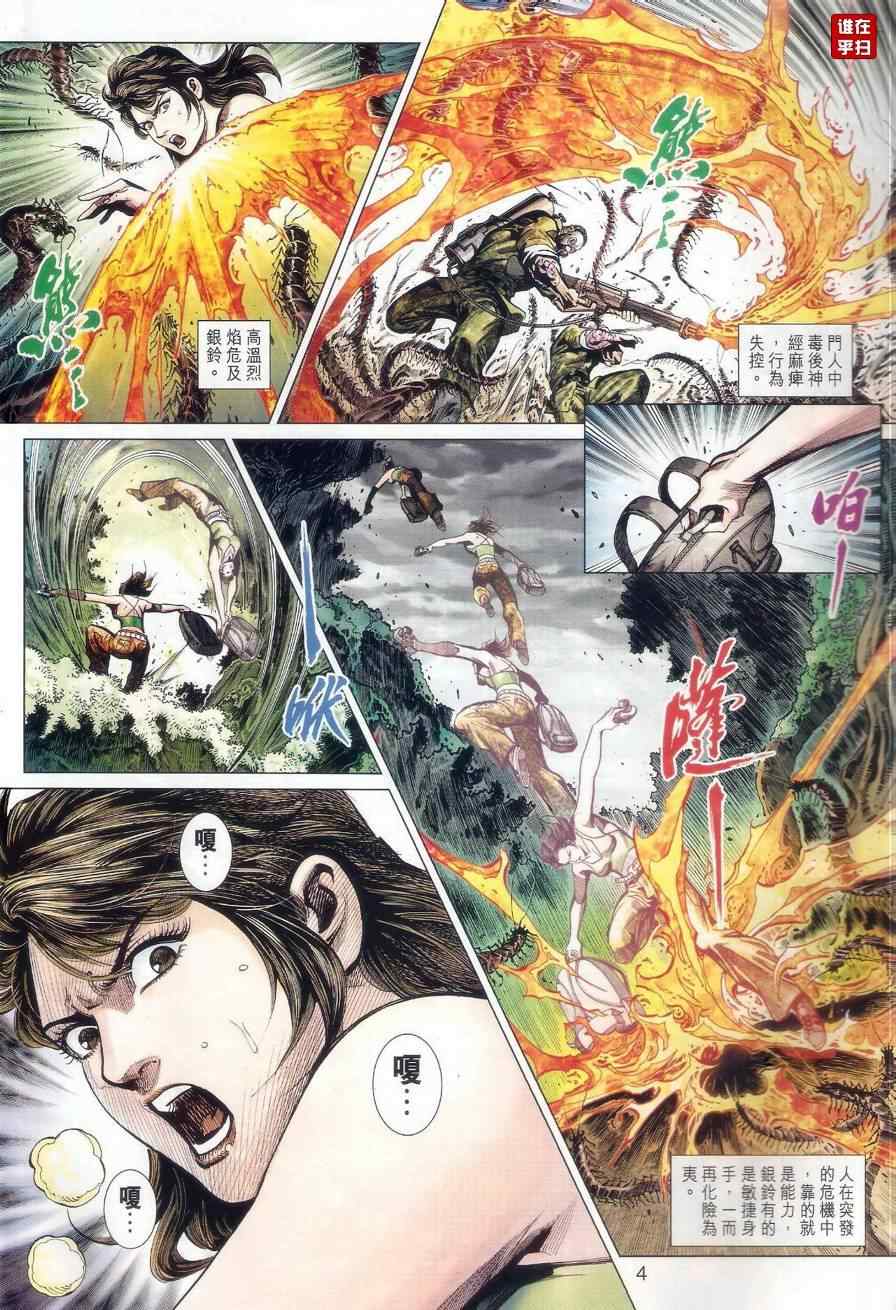 《新著龙虎门》漫画最新章节第520回免费下拉式在线观看章节第【4】张图片