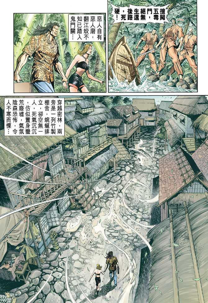 《新著龙虎门》漫画最新章节第58回免费下拉式在线观看章节第【9】张图片