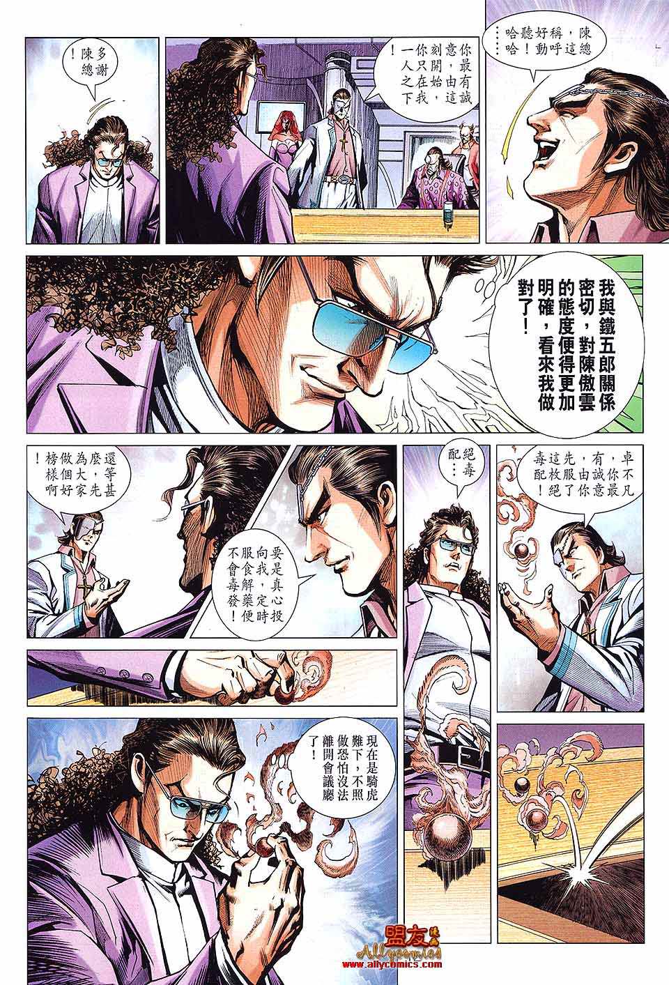 《新著龙虎门》漫画最新章节第592回免费下拉式在线观看章节第【12】张图片