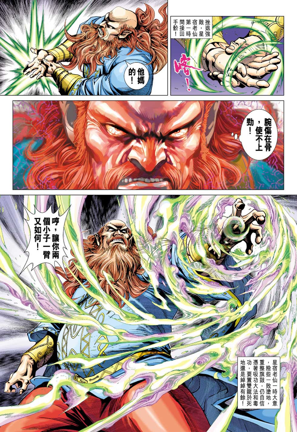 《新著龙虎门》漫画最新章节第354回免费下拉式在线观看章节第【13】张图片