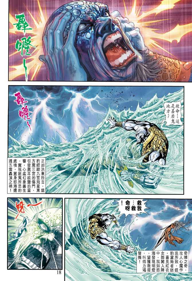 《新著龙虎门》漫画最新章节第178回免费下拉式在线观看章节第【17】张图片