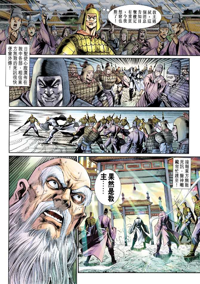 《新著龙虎门》漫画最新章节第264回免费下拉式在线观看章节第【18】张图片