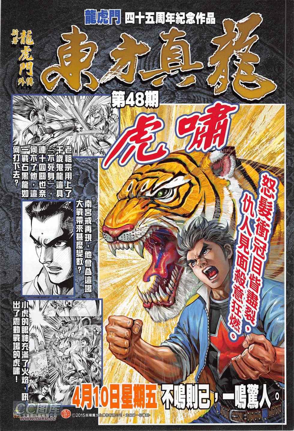 《新著龙虎门》漫画最新章节第777回免费下拉式在线观看章节第【34】张图片