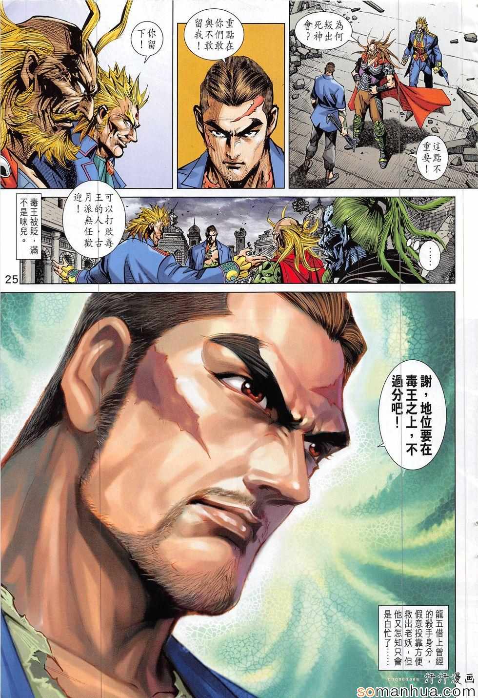 《新著龙虎门》漫画最新章节第818回免费下拉式在线观看章节第【25】张图片