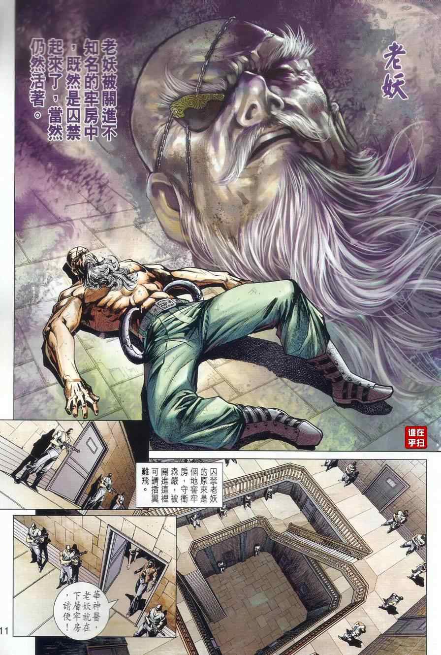 《新著龙虎门》漫画最新章节第501回免费下拉式在线观看章节第【11】张图片