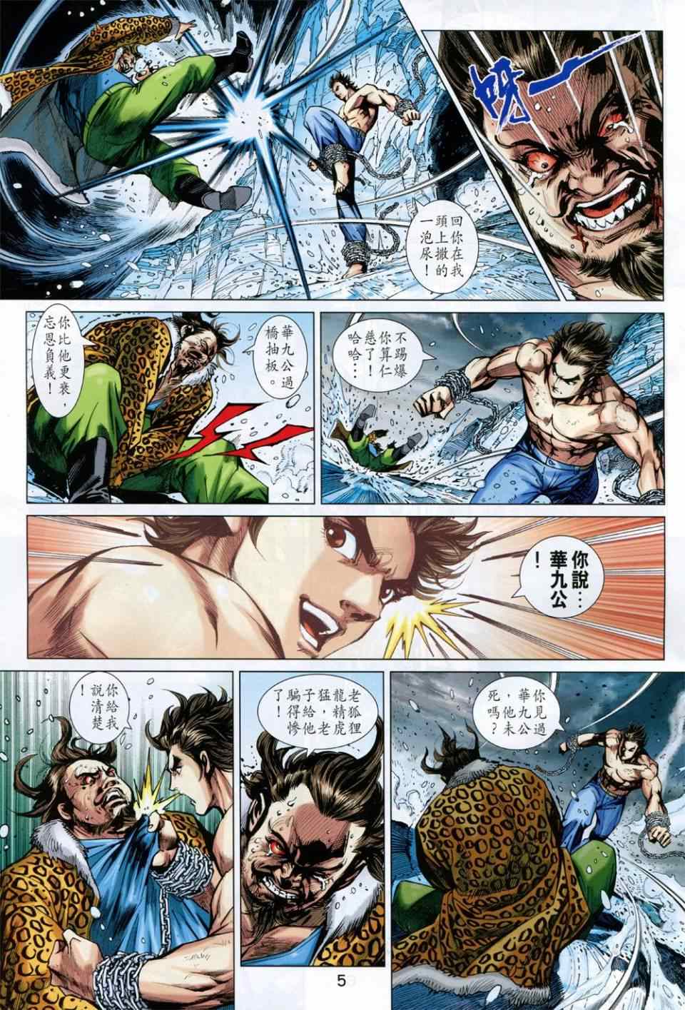 《新著龙虎门》漫画最新章节第733回免费下拉式在线观看章节第【5】张图片