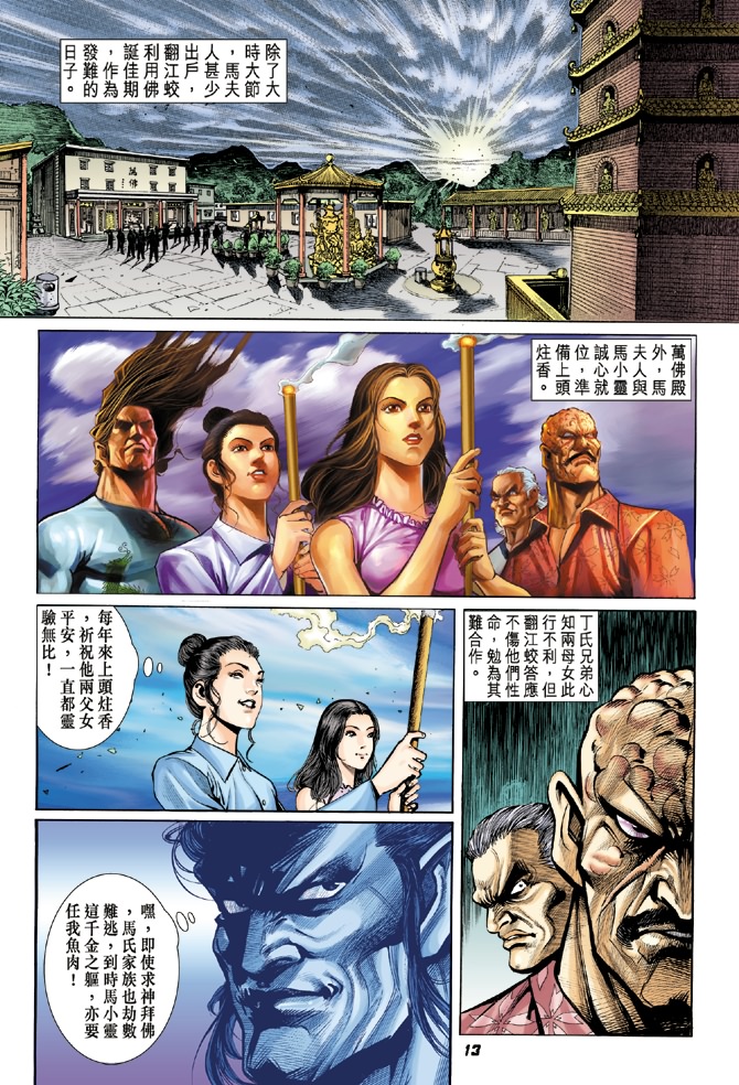 《新著龙虎门》漫画最新章节第17回免费下拉式在线观看章节第【11】张图片