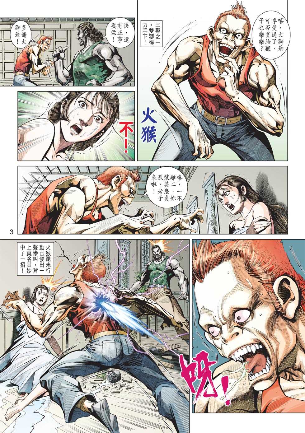 《新著龙虎门》漫画最新章节第428回免费下拉式在线观看章节第【2】张图片