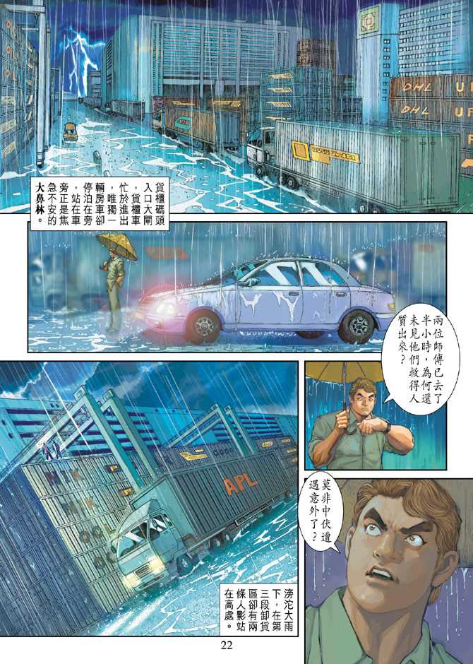 《新著龙虎门》漫画最新章节第260回免费下拉式在线观看章节第【22】张图片