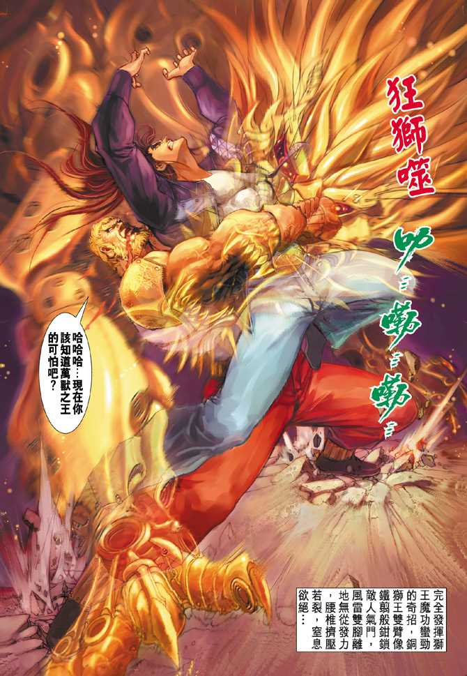 《新著龙虎门》漫画最新章节第102回免费下拉式在线观看章节第【22】张图片