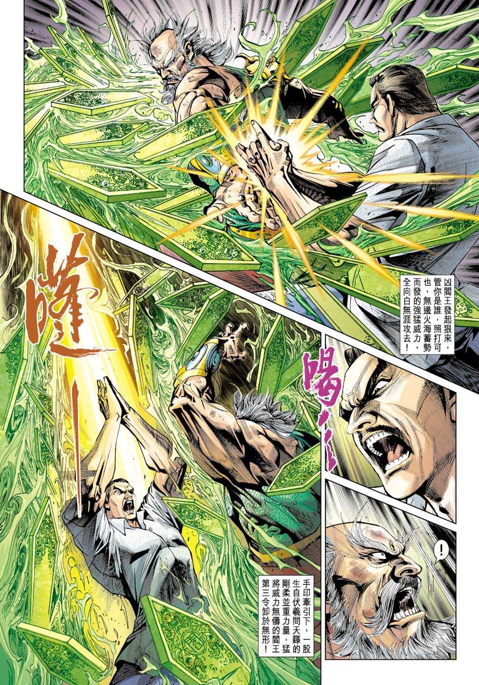 《新著龙虎门》漫画最新章节第357回免费下拉式在线观看章节第【11】张图片