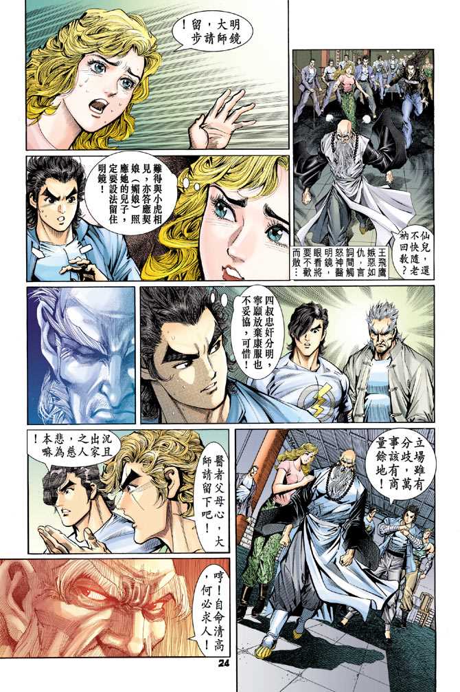 《新著龙虎门》漫画最新章节第93回免费下拉式在线观看章节第【21】张图片