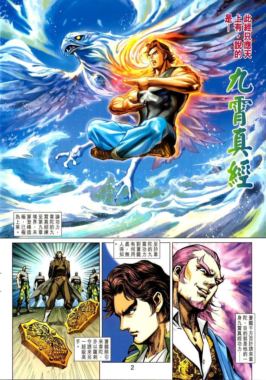 《新著龙虎门》漫画最新章节第1030卷免费下拉式在线观看章节第【2】张图片