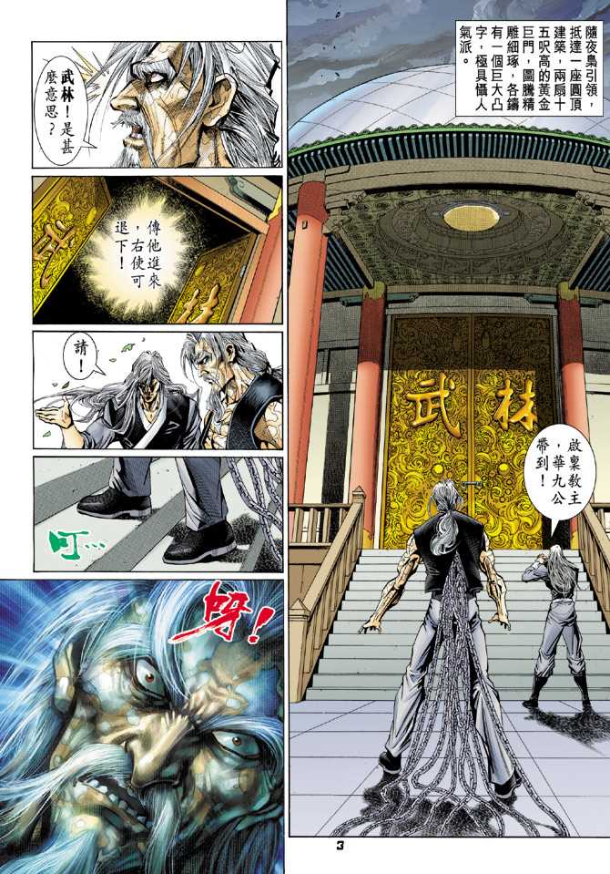 《新著龙虎门》漫画最新章节第92回免费下拉式在线观看章节第【2】张图片