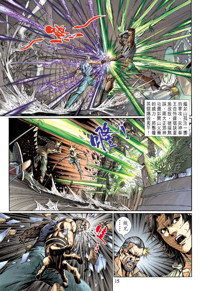 《新著龙虎门》漫画最新章节第120回免费下拉式在线观看章节第【15】张图片