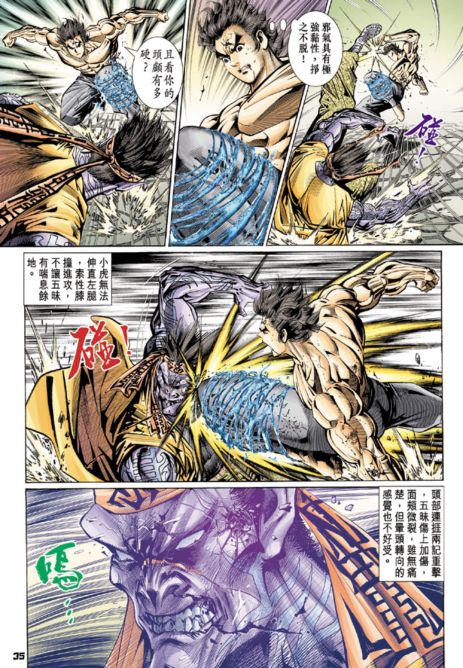 《新著龙虎门》漫画最新章节第107回免费下拉式在线观看章节第【35】张图片