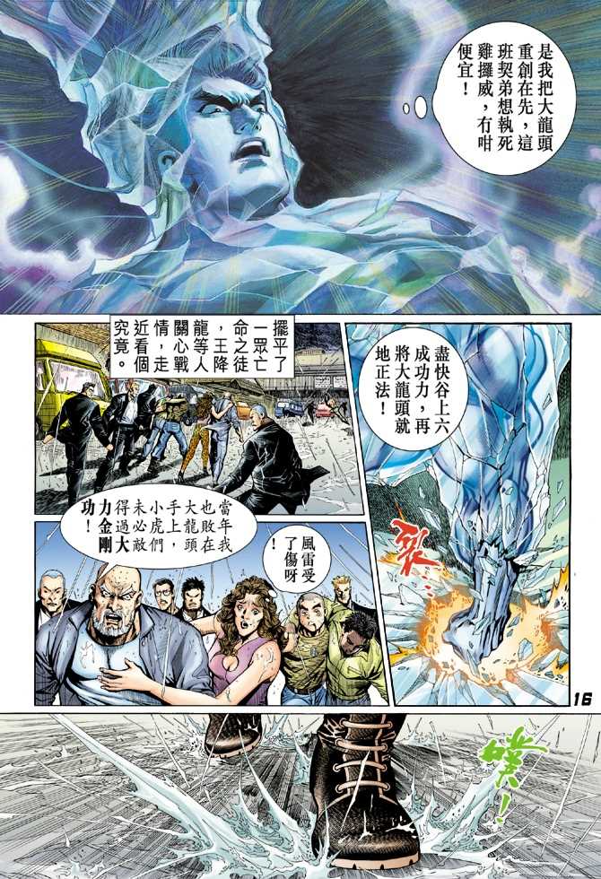 《新著龙虎门》漫画最新章节第31回免费下拉式在线观看章节第【13】张图片