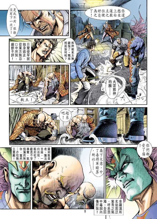 《新著龙虎门》漫画最新章节第206回免费下拉式在线观看章节第【5】张图片