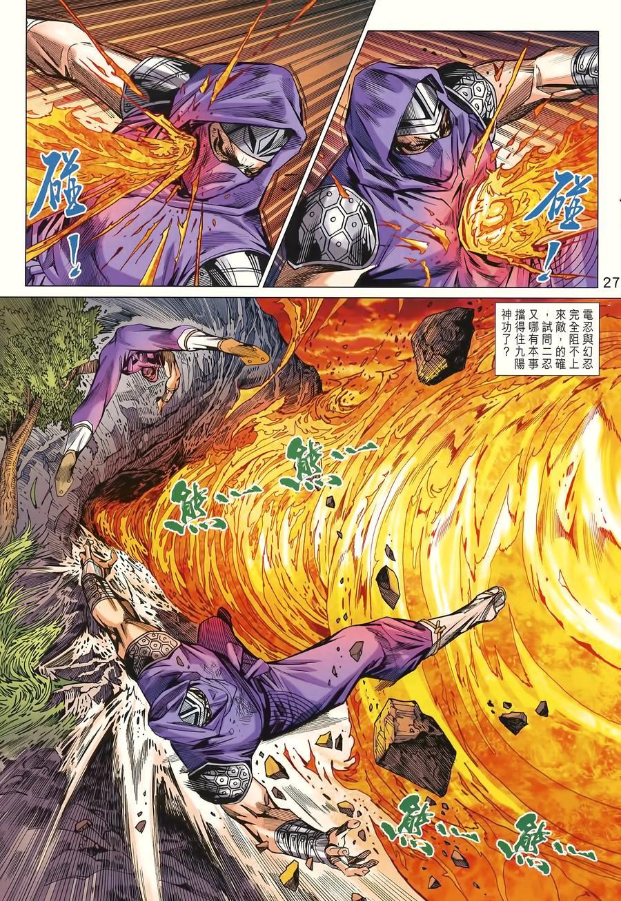 《新著龙虎门》漫画最新章节第996卷免费下拉式在线观看章节第【27】张图片