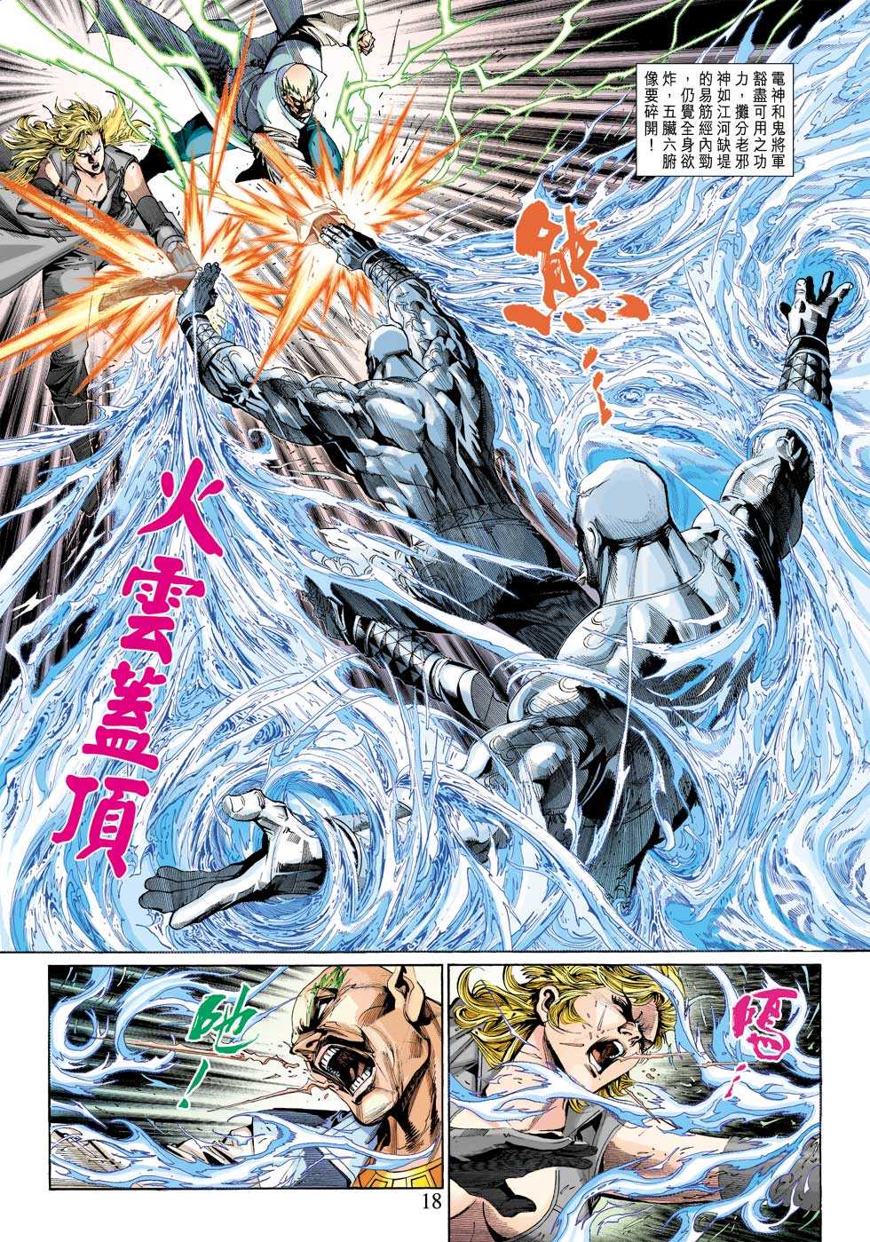 《新著龙虎门》漫画最新章节第307回免费下拉式在线观看章节第【18】张图片