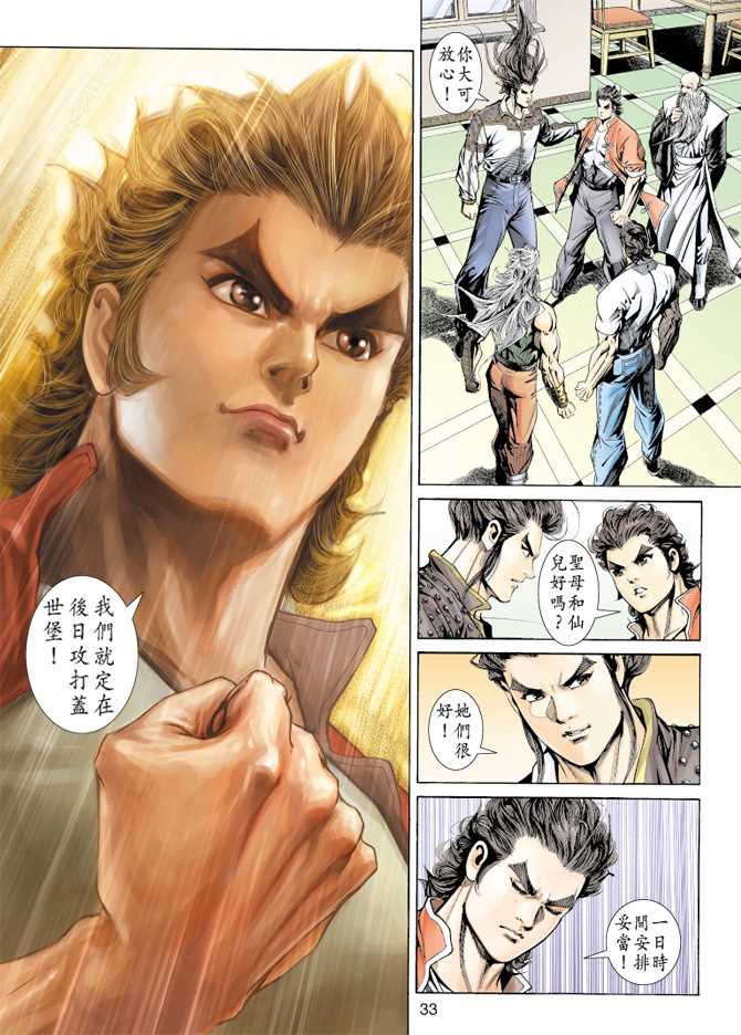 《新著龙虎门》漫画最新章节第155回免费下拉式在线观看章节第【30】张图片