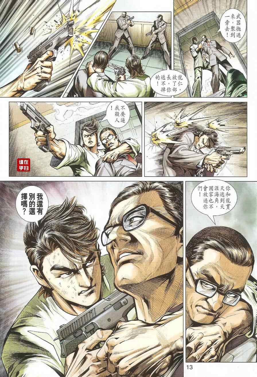 《新著龙虎门》漫画最新章节第493回免费下拉式在线观看章节第【13】张图片