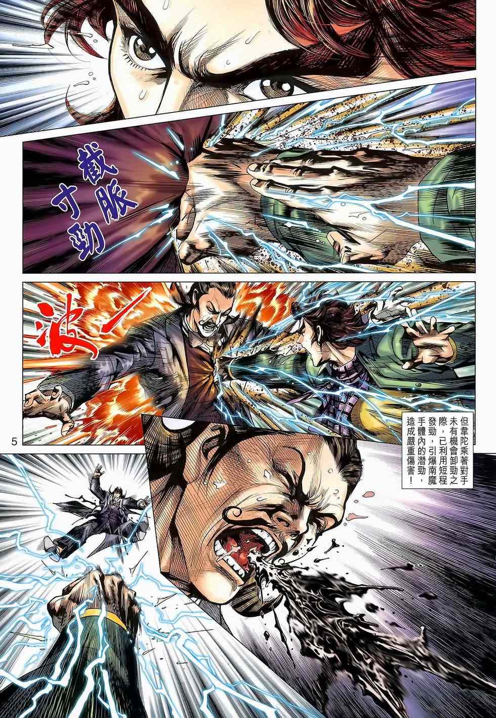 《新著龙虎门》漫画最新章节第646回免费下拉式在线观看章节第【5】张图片