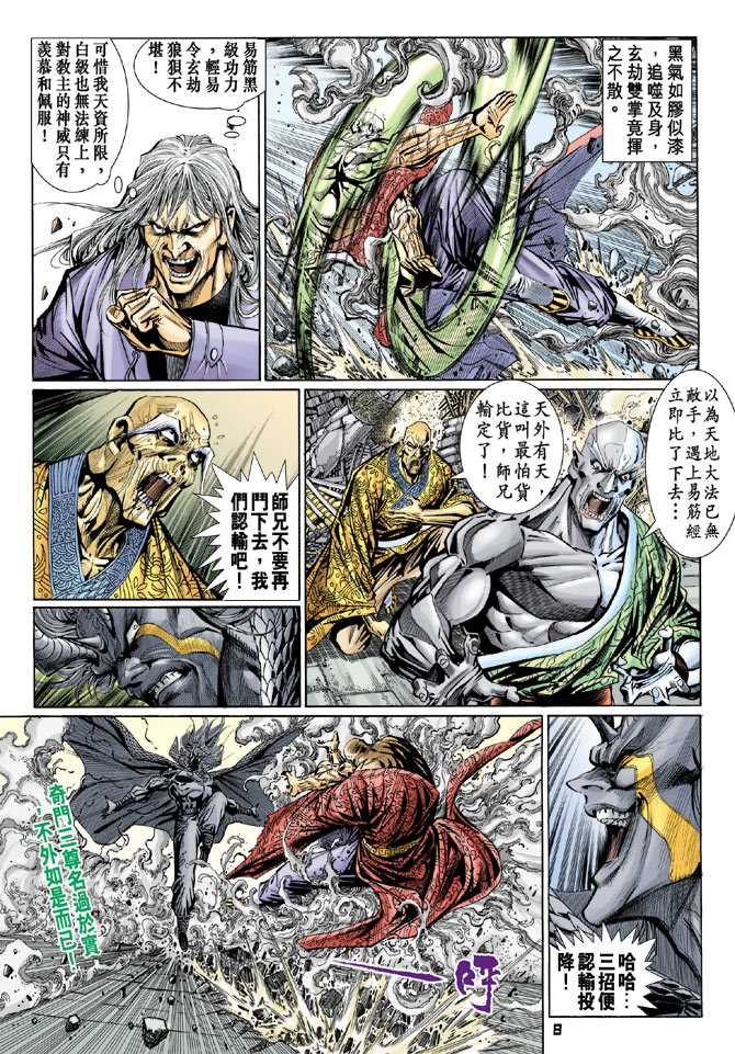 《新著龙虎门》漫画最新章节第101回免费下拉式在线观看章节第【7】张图片