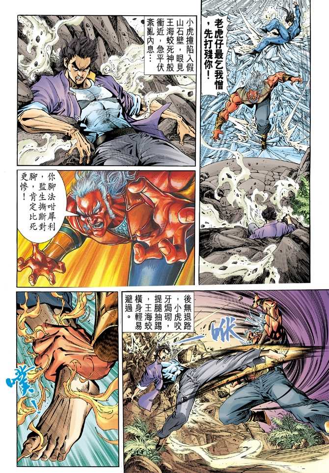 《新著龙虎门》漫画最新章节第45回免费下拉式在线观看章节第【26】张图片