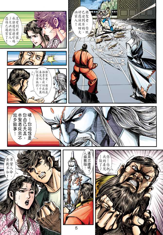 《新著龙虎门》漫画最新章节第250回免费下拉式在线观看章节第【5】张图片