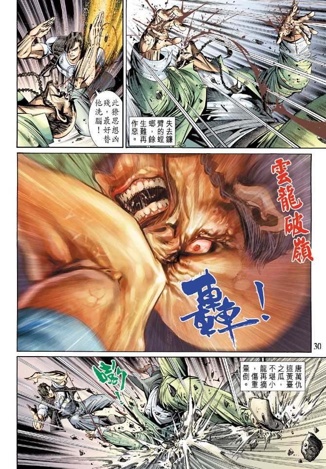 《新著龙虎门》漫画最新章节第137回免费下拉式在线观看章节第【29】张图片