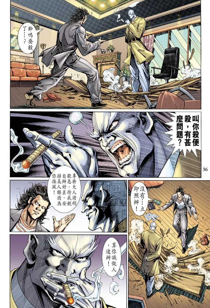 《新著龙虎门》漫画最新章节第128回免费下拉式在线观看章节第【36】张图片