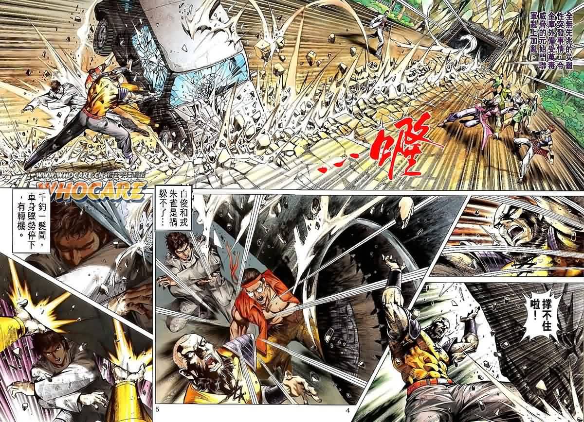 《新著龙虎门》漫画最新章节第532回免费下拉式在线观看章节第【4】张图片