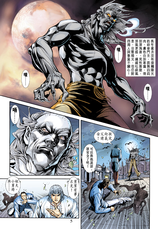 《新著龙虎门》漫画最新章节第176回免费下拉式在线观看章节第【4】张图片