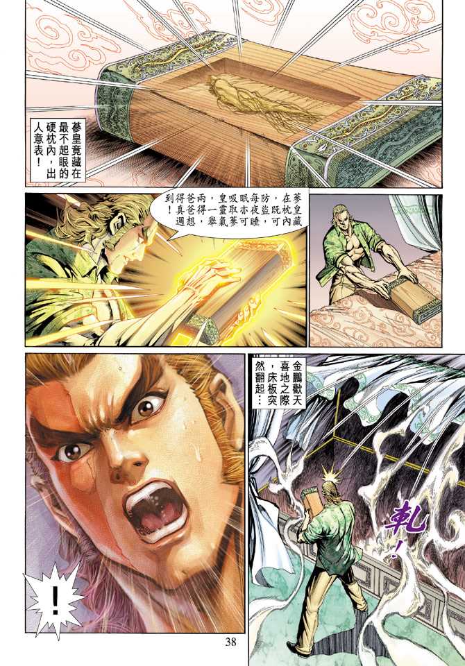 《新著龙虎门》漫画最新章节第130回免费下拉式在线观看章节第【38】张图片