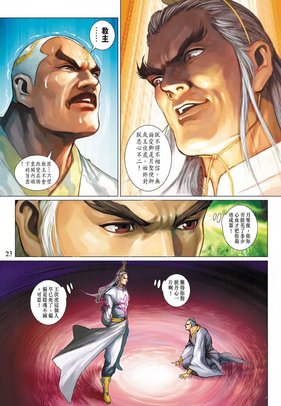 《新著龙虎门》漫画最新章节第303回免费下拉式在线观看章节第【21】张图片