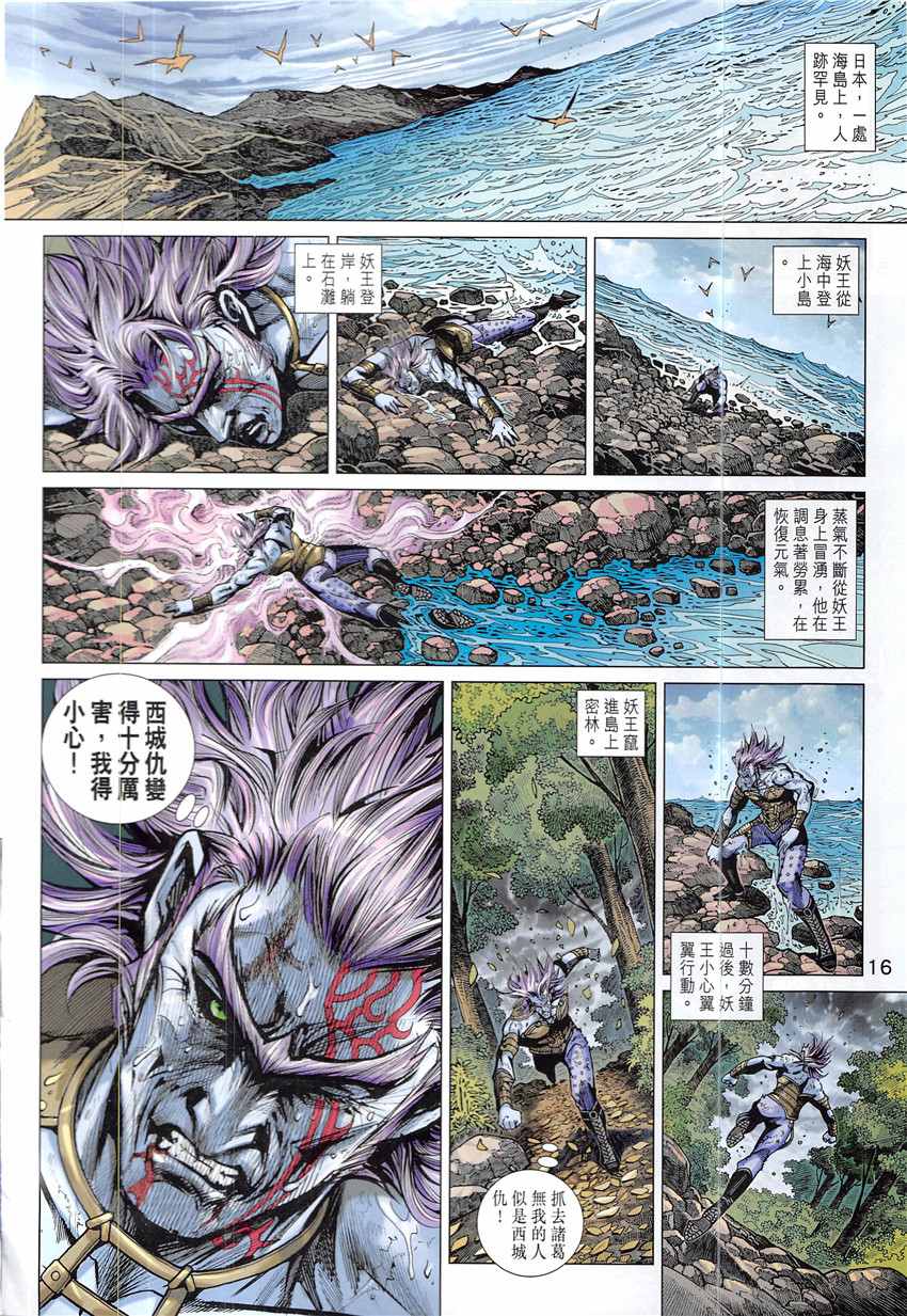 《新著龙虎门》漫画最新章节第838回免费下拉式在线观看章节第【16】张图片