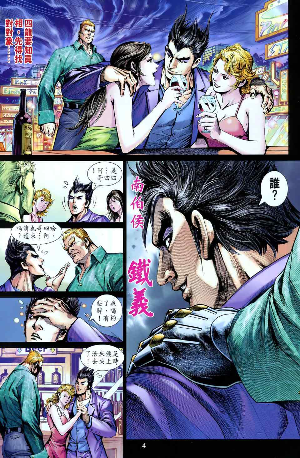 《新著龙虎门》漫画最新章节第549回免费下拉式在线观看章节第【4】张图片