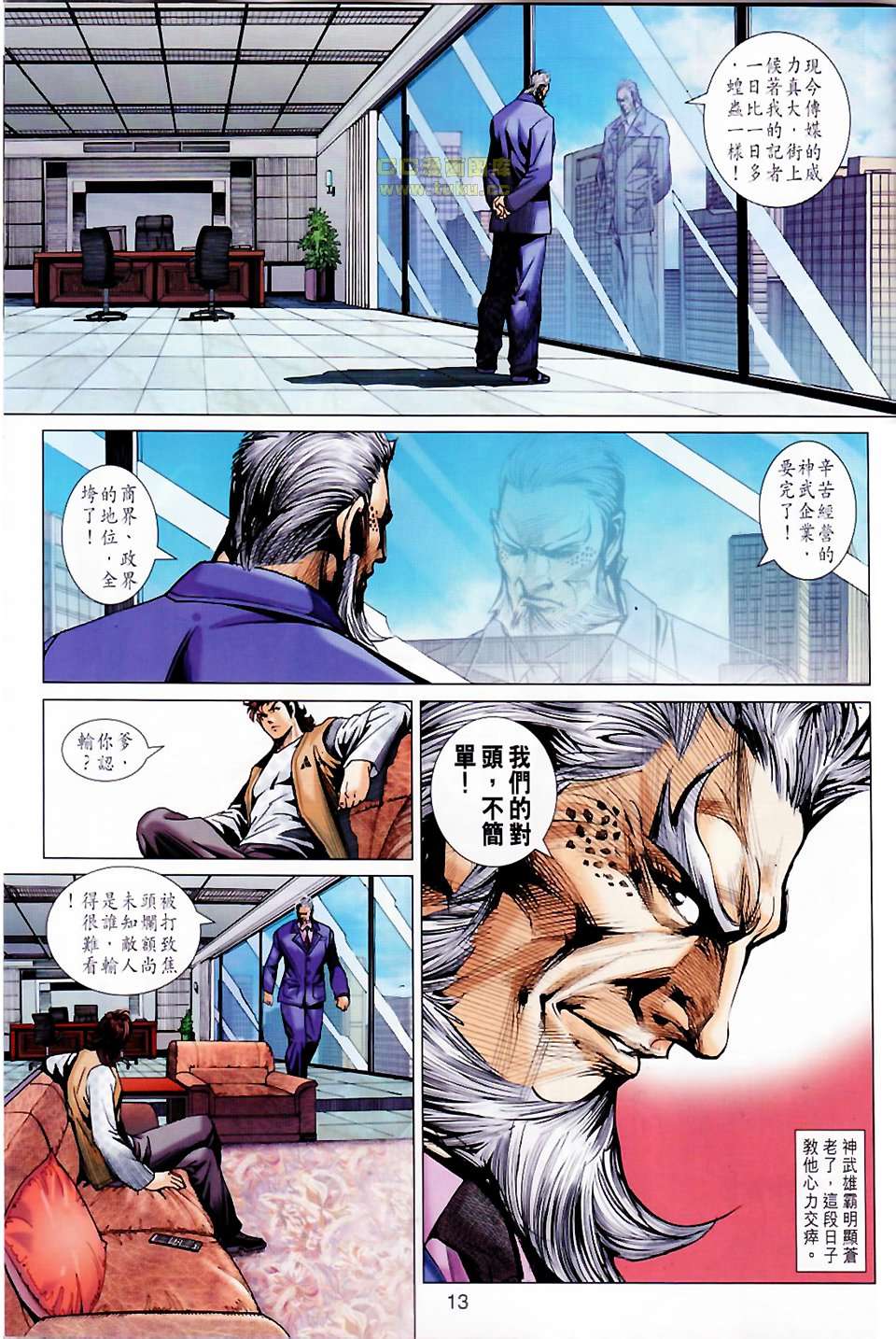 《新著龙虎门》漫画最新章节第676回免费下拉式在线观看章节第【13】张图片