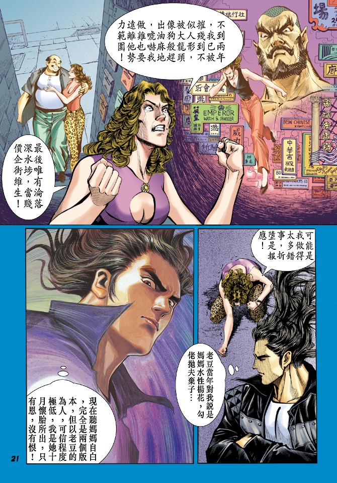 《新著龙虎门》漫画最新章节第29回免费下拉式在线观看章节第【20】张图片