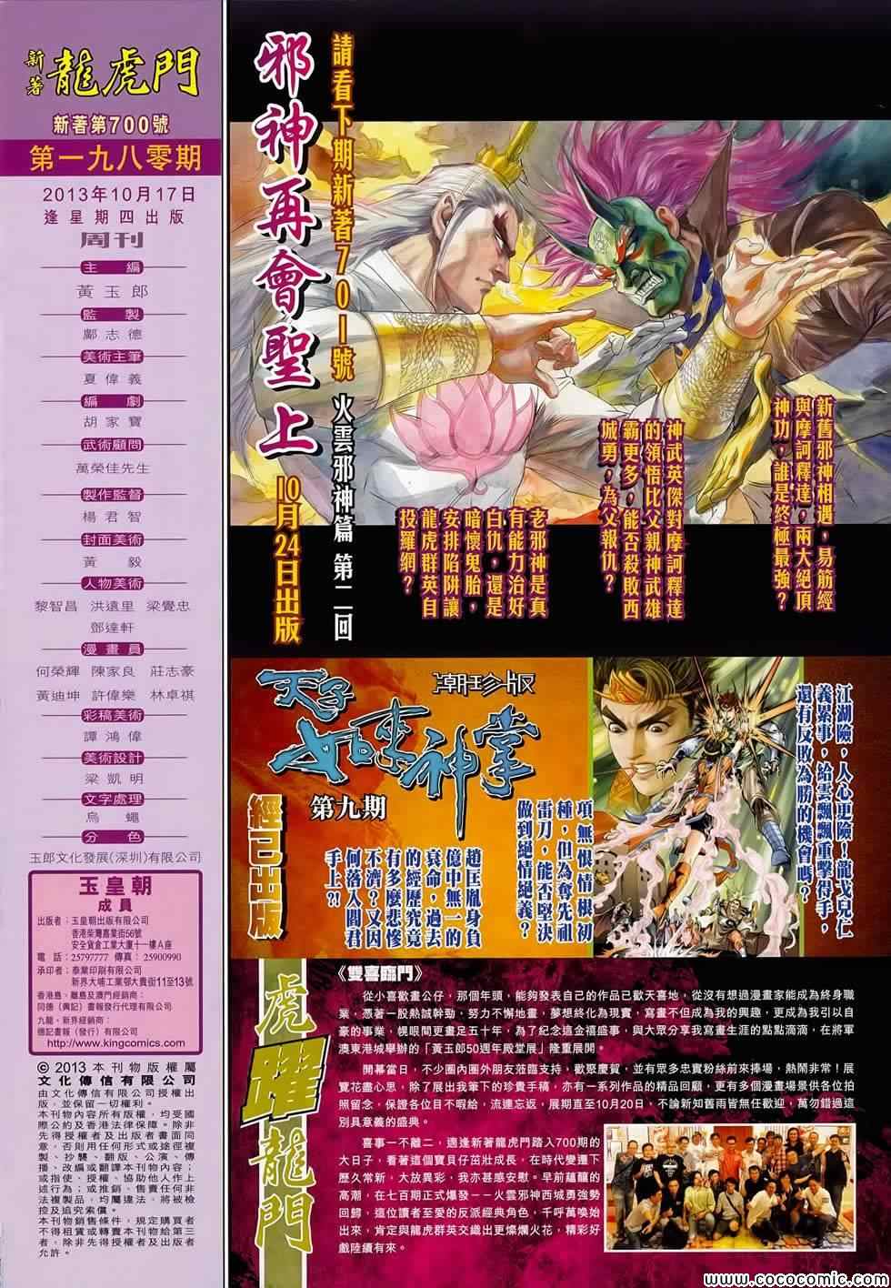 《新著龙虎门》漫画最新章节第700回免费下拉式在线观看章节第【32】张图片