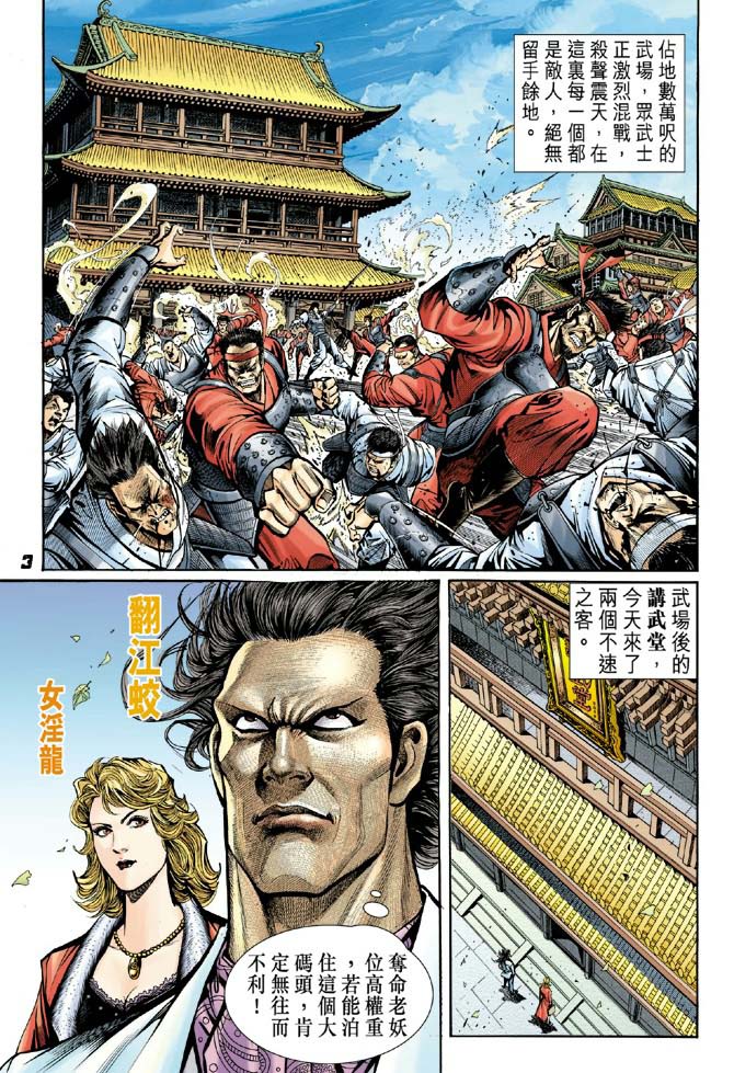 《新著龙虎门》漫画最新章节第39回免费下拉式在线观看章节第【2】张图片