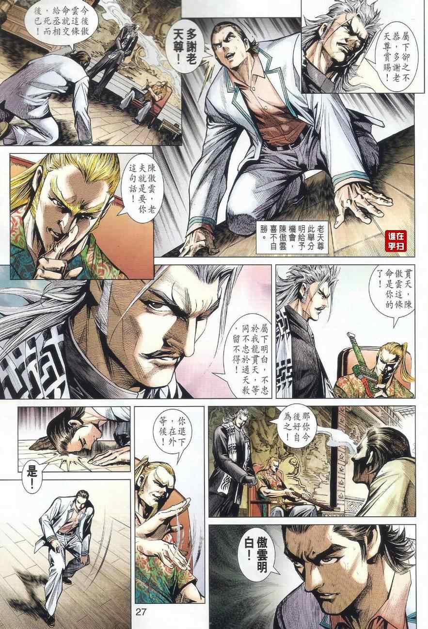 《新著龙虎门》漫画最新章节第496回免费下拉式在线观看章节第【32】张图片